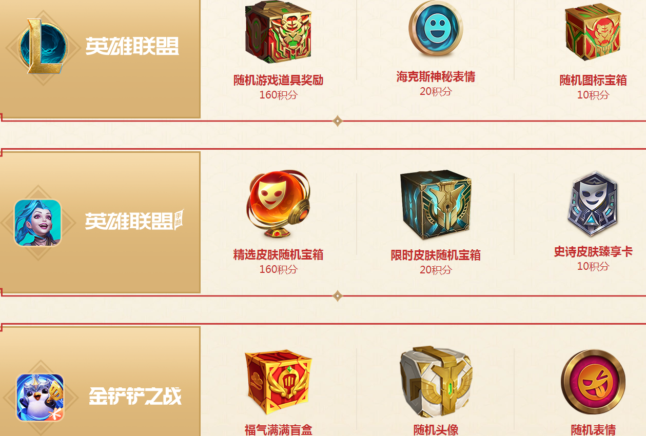 LOL掌盟夺宝行迹活动网址