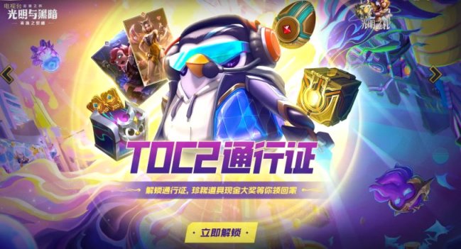 LOLS12赏金之旅通行证怎么玩