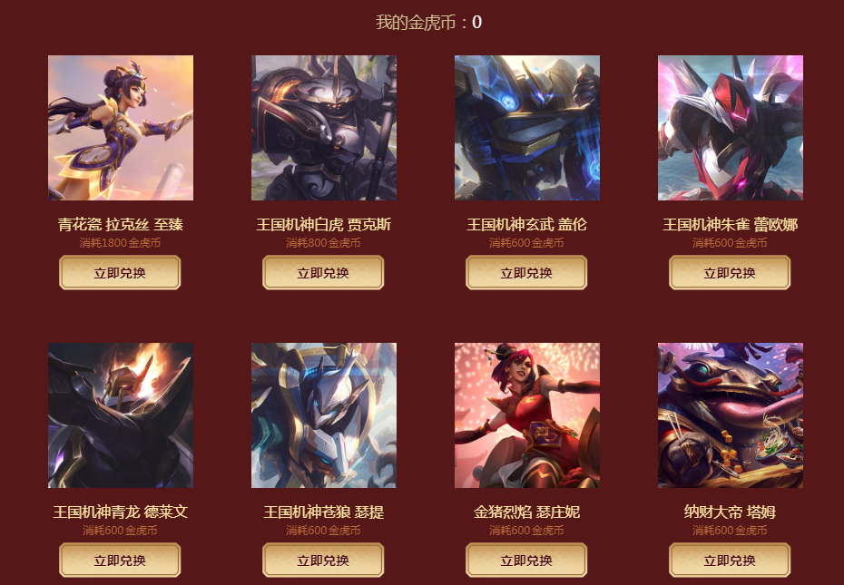 LOL2022金虎贺岁十连抽体验券怎么获得