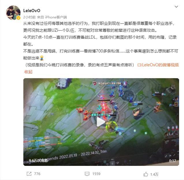 LOLUZI粉丝网暴lele事件