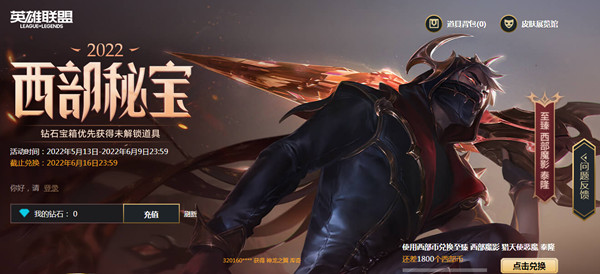 LOL2022西部秘宝活动地址介绍