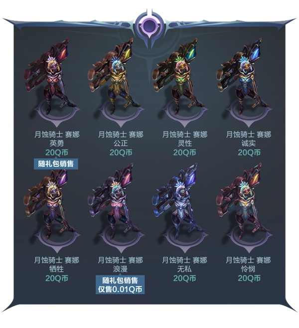 LOL2022日月之蚀皮肤预览