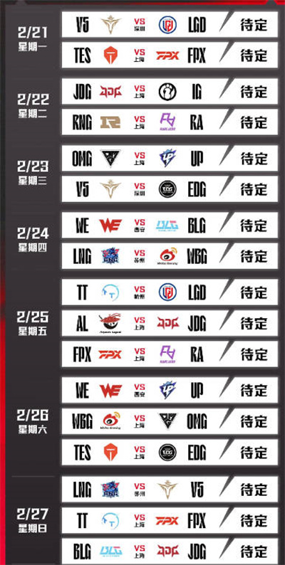 LOL2022春季lpl赛程是什么