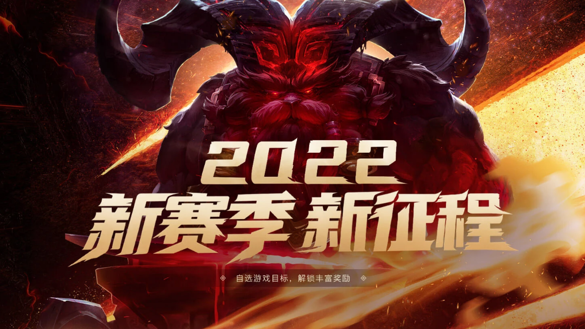 LOL2022新赛季新征程活动网址