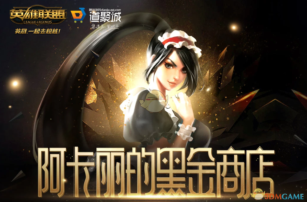 《LOL》2023年6月阿卡丽的神秘商店网址