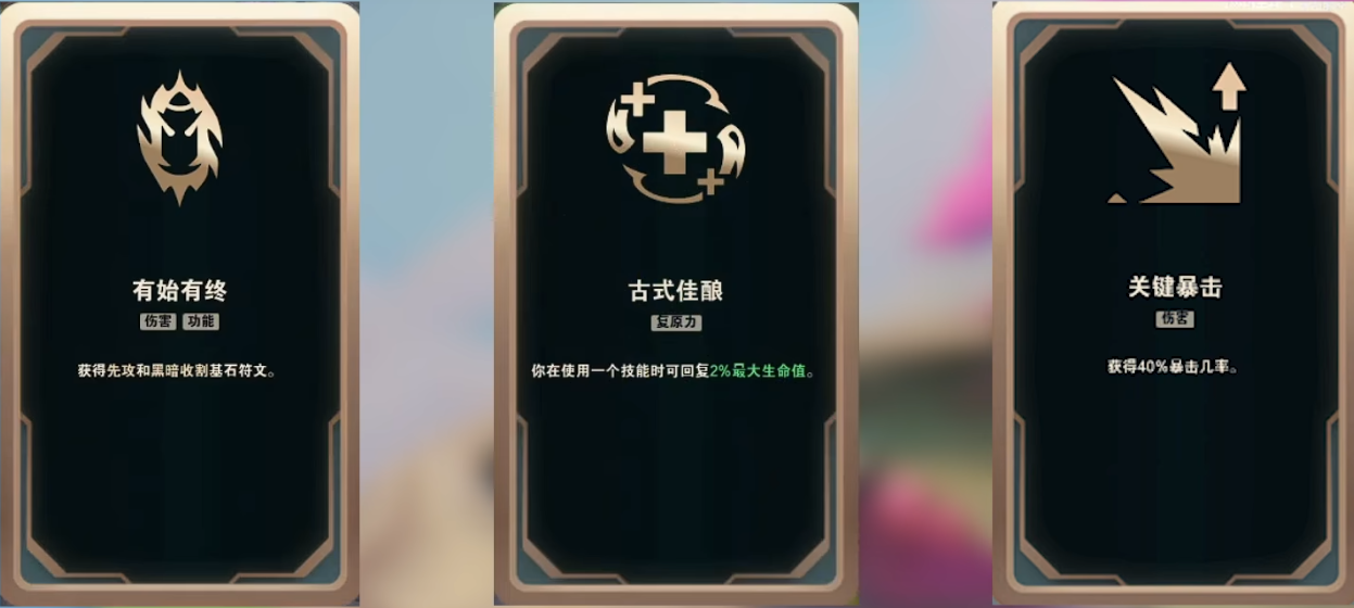 LOL斗魂竞技场海克斯大全