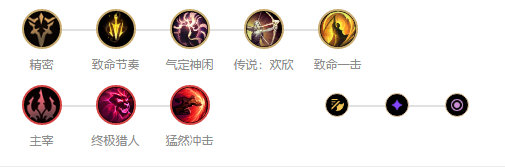 《LOL》9.24致命节奏梦魇符文出装