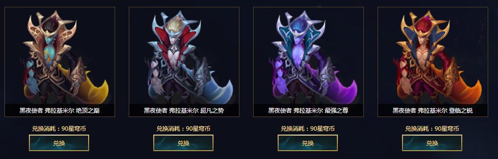 《LOL》星穹币商店介绍