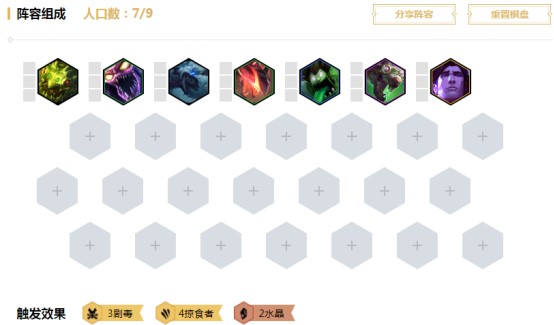 《LOL》云顶之弈9.24掠食者剧毒阵容攻略