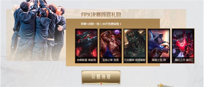 《LOL》2019FPX冠军庆典介绍