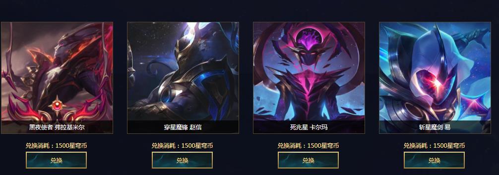 《LOL》星穹币商店介绍