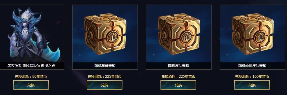 《LOL》星穹币商店介绍