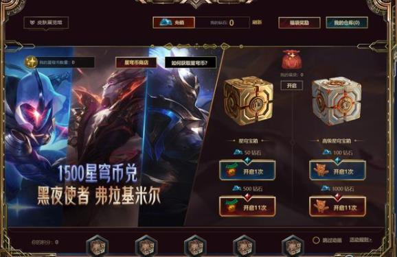 《LOL》星穹耀夜活动玩法