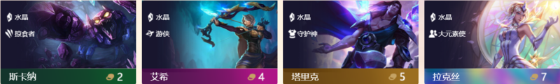 《LOL》云顶之弈水晶羁绊