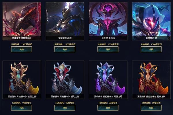 《LOL》星穹币商店介绍