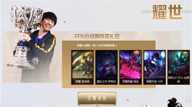 《LOL》2019FPX冠军庆典介绍