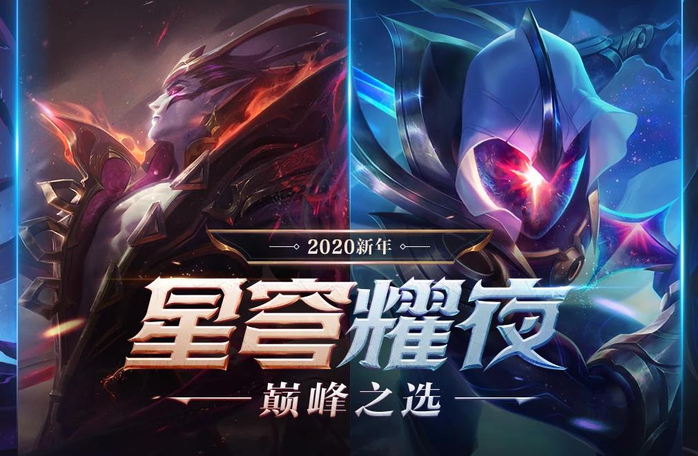 《LOL》高级星穹宝箱获取方法