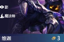 《LOL》云顶之弈魔法师英雄大全