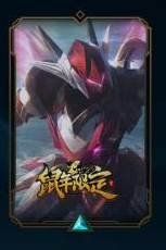 《LOL》2020鼠年限定蕾欧娜皮肤价格