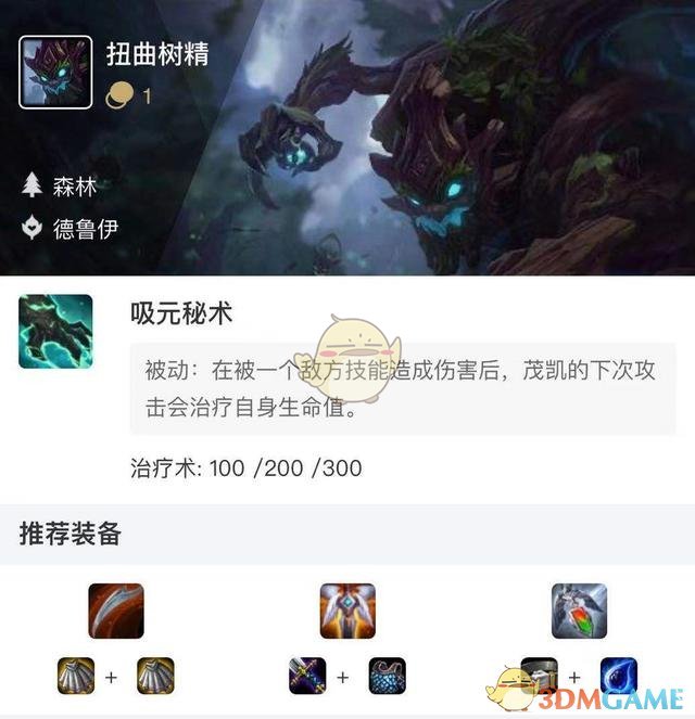 《LOL》云顶之弈森林阵容推荐