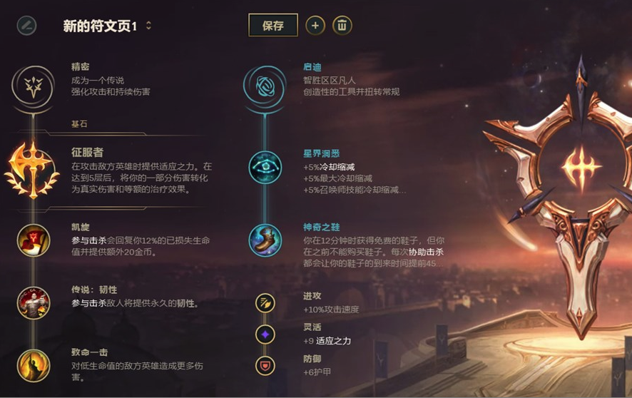 《LOL》S9征服者塞拉斯符文出装介绍