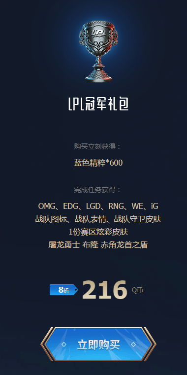 《LOL》LPL冠军礼包奖励介绍