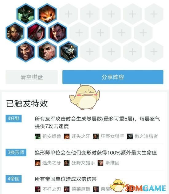 《LOL》云顶之弈狂野盾帝流攻略