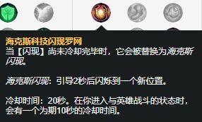 《LOL》海克斯闪现机器人S9辅助打法攻略