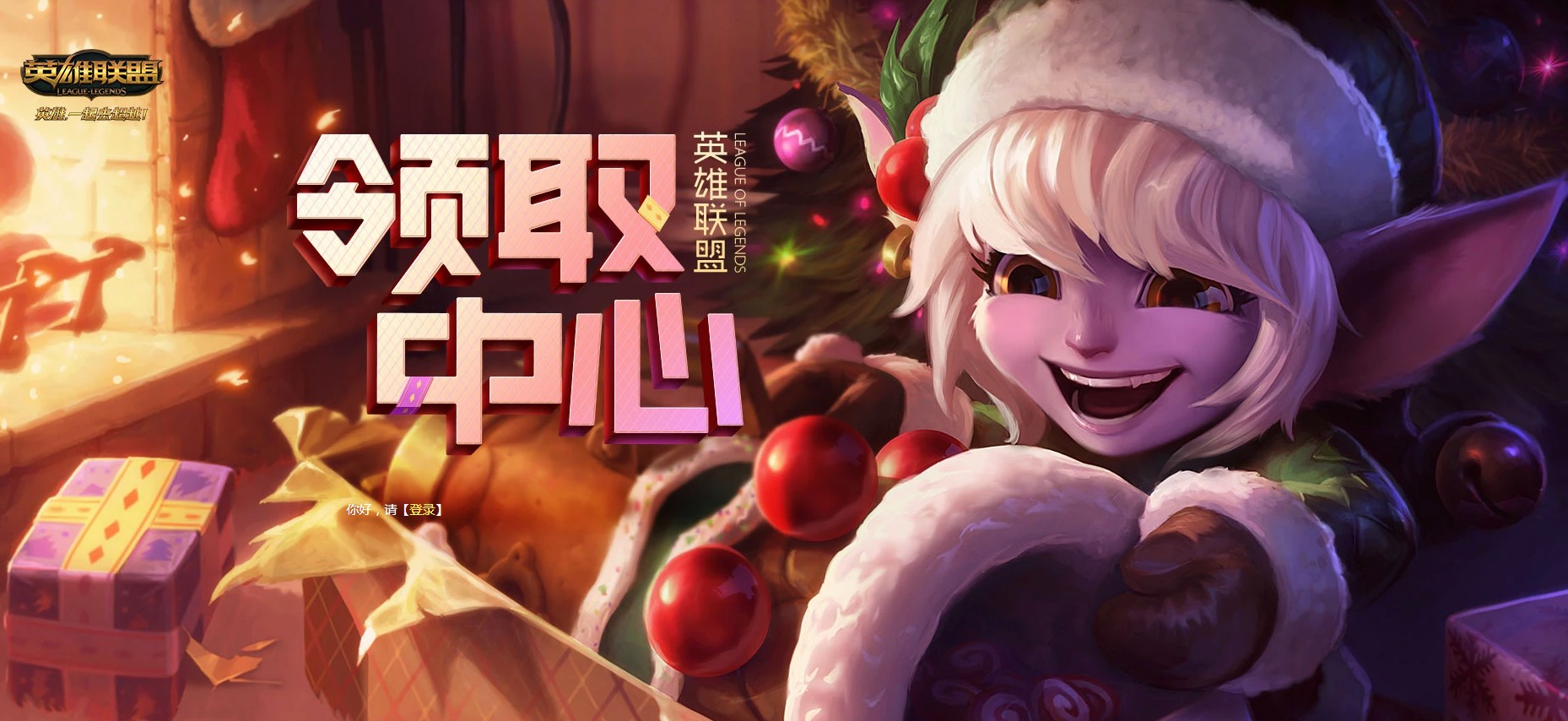 《LOL》3月23日网络波动补偿领取地址