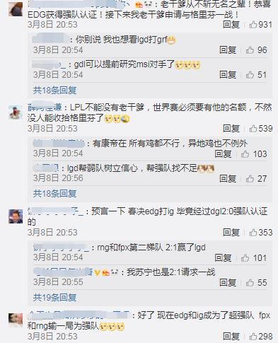 《LOL》不斩无名 LPL总教头LGD零封国电EDG