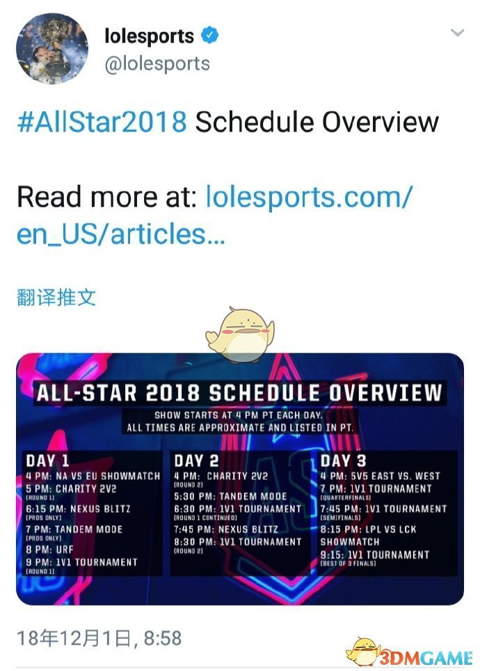 《LOL》2018全明星赛赛程介绍