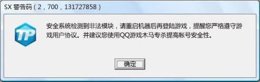 《LOL》SX提示码处理方案