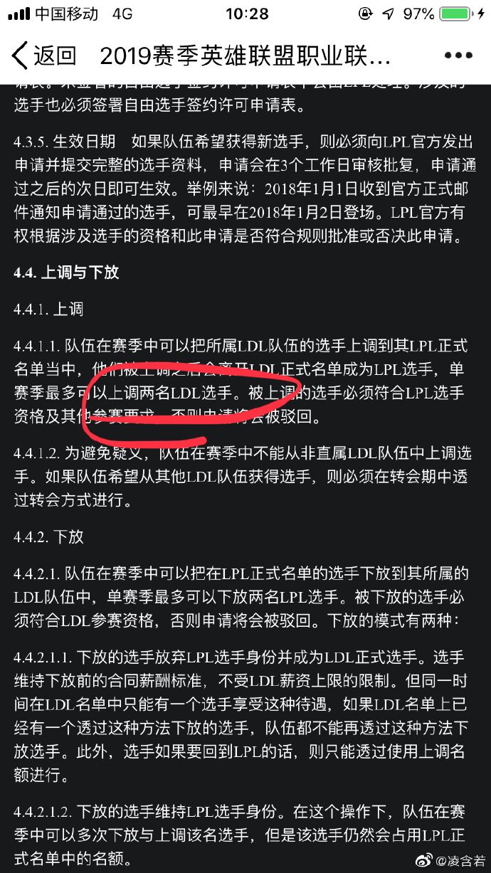 《LOL》赛事规则改动 LPL可调三名LDL选手