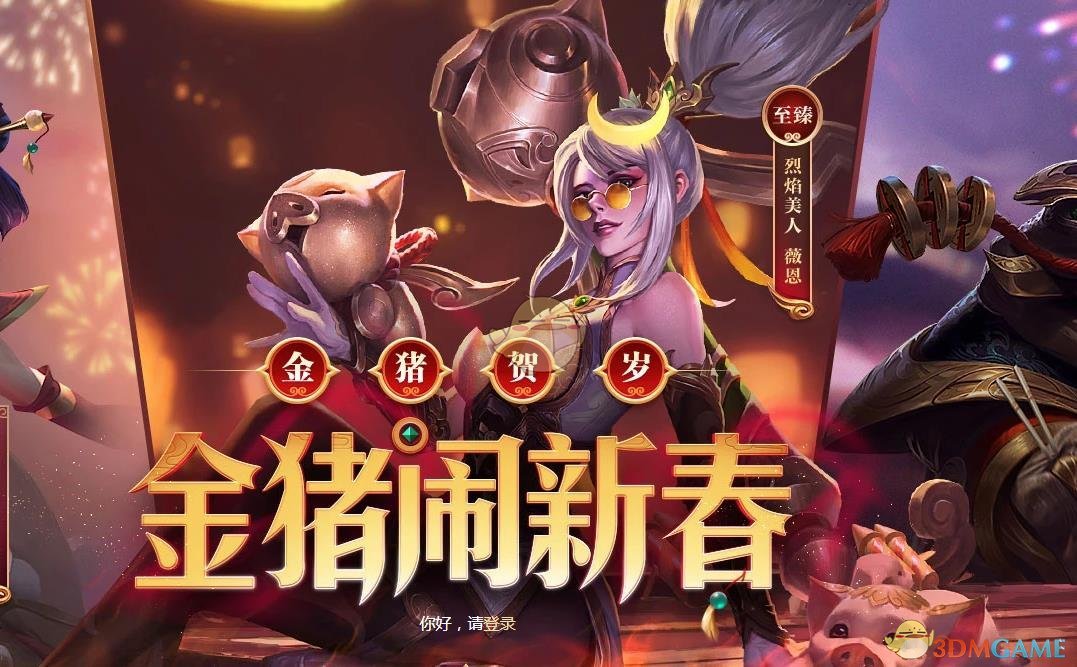 《LOL》2019春节法球获取攻略