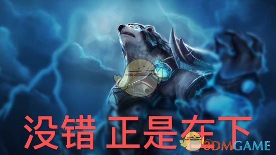 《LOL》云顶之弈极地狗熊流攻略