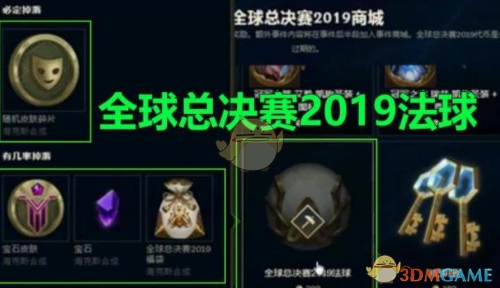 《LOL》全球总决赛2019商城介绍