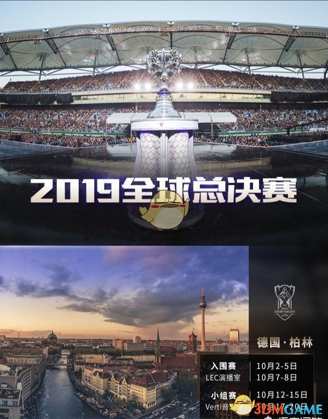 《LOL》2019全球总决赛举办时间