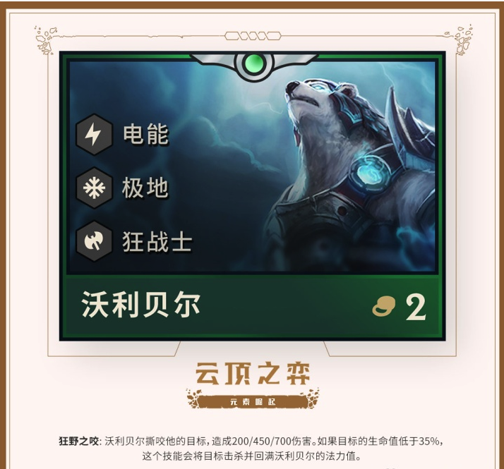 《LOL》云顶之弈第二赛季新英雄狗熊介绍