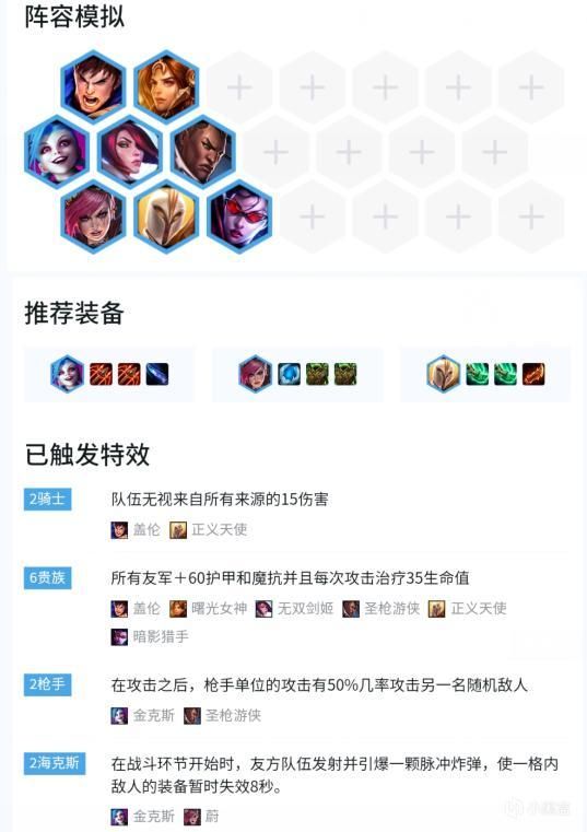 《LOL》云顶之弈9.16版海克斯强势阵容分享