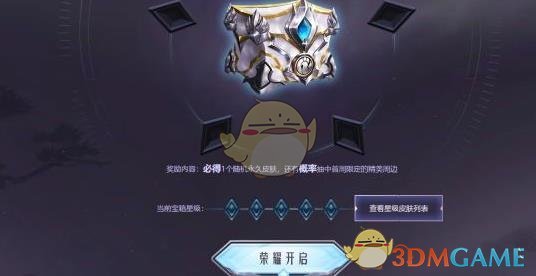 《LOL》冠军荣耀宝箱介绍