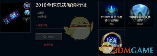 《LOL》S8世界大赛免费奖励汇总