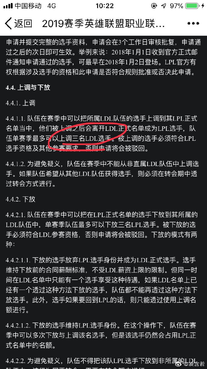 《LOL》赛事规则改动 LPL可调三名LDL选手