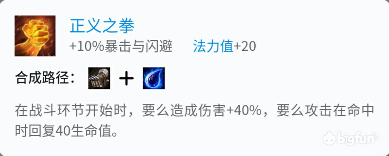 《LOL》云顶之弈正义之拳适用阵容推荐