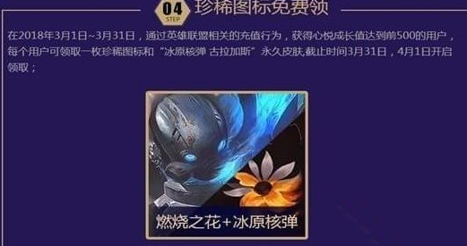 《LOL》燃烧之花图标获取方法