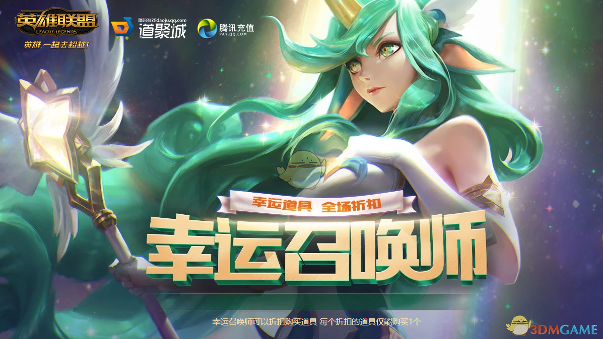 《LOL》2月幸运召唤师2019活动网址