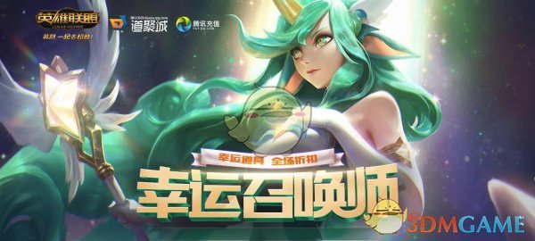 《LOL》12月幸运召唤师活动开启