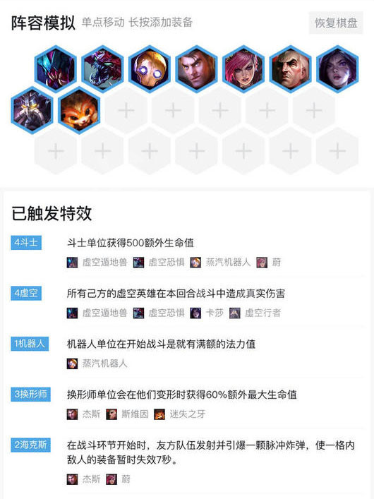 《LOL》云顶之弈9.19四斗士三换形阵容搭配