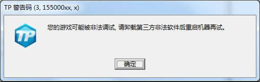 《LOL》TP错误提示解决方法