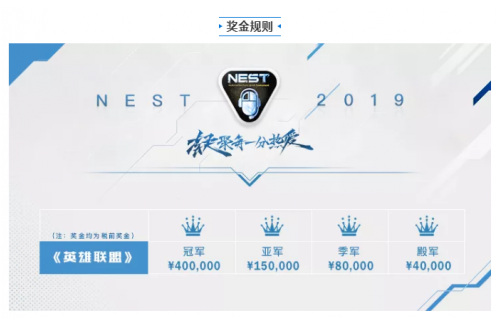 《LOL》NEST比赛赛程一览