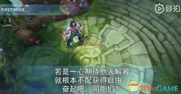 《LOL》新英雄解脱者塞拉斯语音互动一览